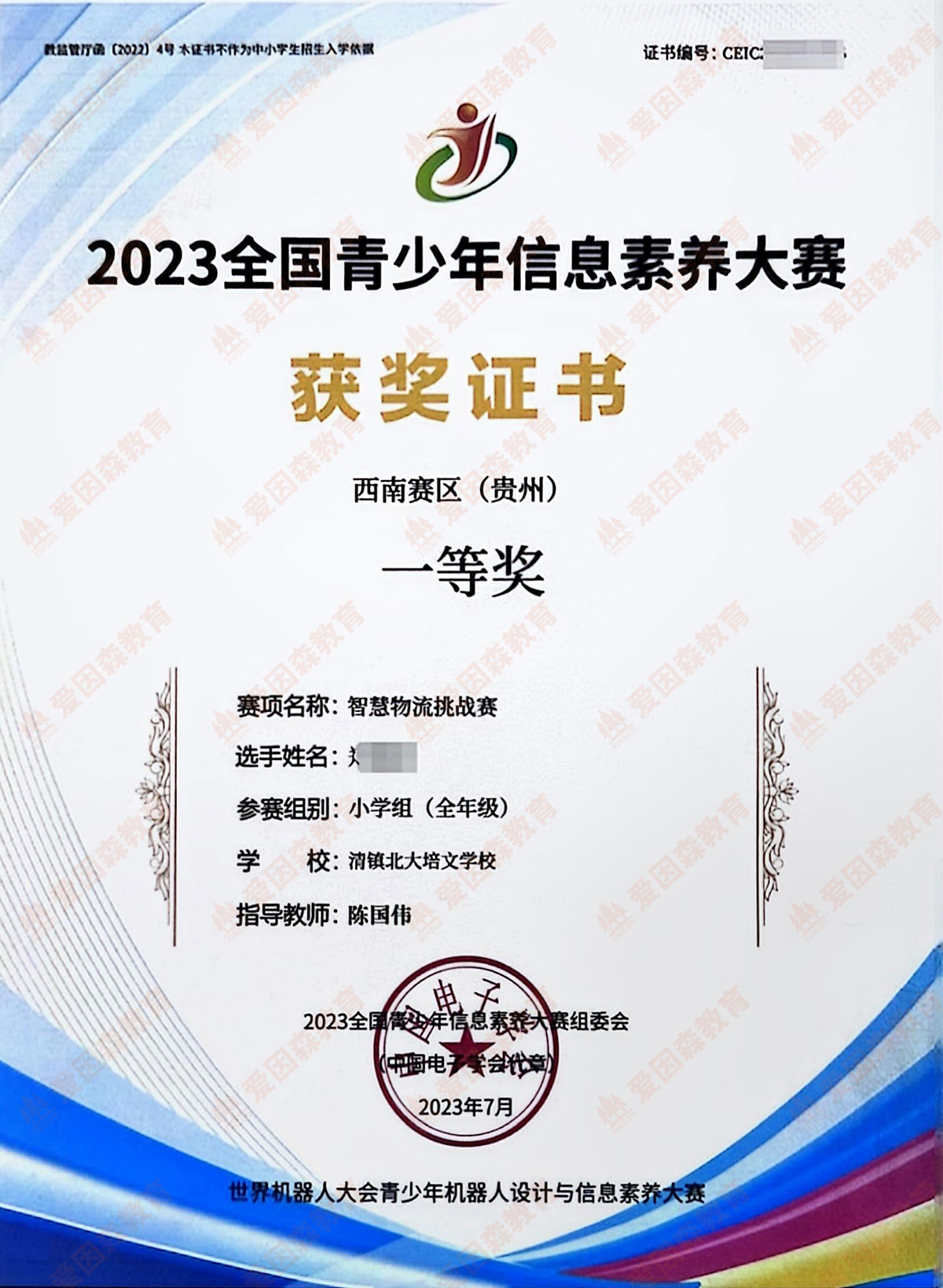 2023ȫϢһȽ֤